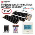 Теплый пол инфракрасный с электронным терморегулятором, комплект 100 см, 10 м. п. 180 Вт/м. кв.