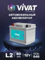 Аккумулятор автомобильный ViVAT L2 60 Ач 640 А 12 В прямая