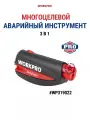 Многоцелевой аварийный инструмент 3 в 1 WP319022, WORKPRO #WP319022