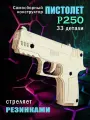 Деревянный пистолет конструктор P250 от EcoToys резинкострел 16см