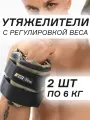 Разборные утяжелители для ног и рук IRON STAR (грузы для ног и рук) 2 шт по 6 кг