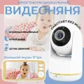 Беспроводная видеоняня с подключением к Baby Monitor