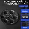Настенный музыкальный электрический боксерский тренажер bluetooth