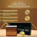 Сыворотка Super V-line Solution (супер в лайн солюшн) для лица антицеллюлитная для похудения 5 шт