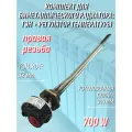 Нагреватель 700 W для биметаллического радиатора, правая резьба 32 мм (комплект с терморегулятором)