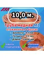 Труба медная в бухте, внешний диаметр - 6,0 мм, толщина стенки - 1,0 мм, длина - 10 метров, цельная.