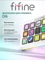 Контроллер для стриминга Fifine Visualization Keyboard D6 (White) / stream deck
