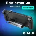Док-станция JSAUX для Valve Steam Deck / Steam Deck OLED (6 в 1)