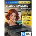17.3 Ноутбук Acer Aspire Go 17, IPS, Intel Core 3 N355 (8 ядер / 3.9 ГГц), RAM 16 ГБ LPDDR5, SSD 1024 ГБ, Intel UHD Graphics, Windows 11 Pro + Office 2021 Pro Plus, Русская раскладка, ЕАС