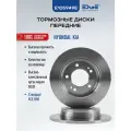 Тормозные диски задние хендай элантра 4 (05-н. в.), HYUNDAI ELANTRA, КИА церато купе 2 (09-н. в.), KIA CERATO, E105949E