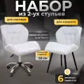 Стулья для мастера и клиента, комплект , сиренево-белый