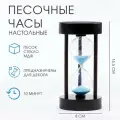 Песочные часы Амплуа, на 10 минут, 15,5 х 8 см, синий 9616829