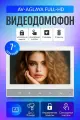 Видеодомофон Aglaya, белый, экран 7 дюймов, Full HD разрешение, сенсорное управление
