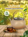Чайник O.M.S. Collection 3 л для всех видов плит, индукция