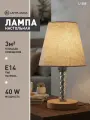 Лампа настольная Lamplandia L1305 LATO, Е14*1 макс 40Вт