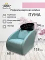 Парикмахерская мойка Пума, голубое небо - черная глубокая раковина