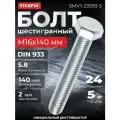 Болт М16х140 мм шестигр, цинк, кл. пр. 5.8, DIN 933 (5 кг) STARFIX (SMV1-23593-5)