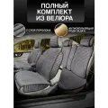 Чехлы в машину комплект накидки на передние и задние из велюра на сиденья автомобиля. Модель MEXICO + PK. Темно-серый