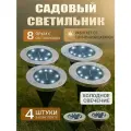 Набор садовых светильников на солнечной батарее уличные на газон 4шт