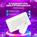 Беспроводная клавиатура + мышь, Bluetooth, супертонкая для смартфона, планшета, беспроводная с зарядкой