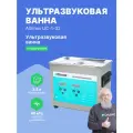 Ультразвуковая ванна Altimax UC-1-32, для очистки, с таймером и подогревом, серебристый, 3,2 л. 120 Вт, 40khz