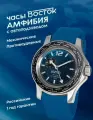 Наручные часы Восток Амфибия, синий