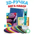 3D ручка Printing Pen, 3d Pen-2 голубая, 11 цветов пластика PLA c трафаретами и ковриком