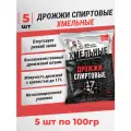 Дрожжи спиртовые, для самогона, сухие, Хмельные 5 штук по 100 г.