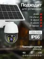 Умная уличная Wi-Fi камера на солнечных батареях, микрофоном, ночной съемкой, датчик движения(не нужен сим-карта )