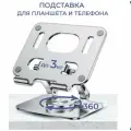 Подставка для планшета/телефона настольная, металлическая, складная вращающаяся.