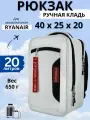 Рюкзак сумка дорожная ручная кладь 40х25х20 в самолет Ryanair, белый