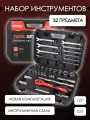 Набор инструментов для автомобиля 32 предмета