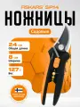 Садовые ножницы FISKARS SP14 (1051601), для кустов, блокировка лезвий, сталь