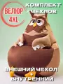 Комплект чехлов для кресла-мешка Сова 4XL, Кресло мешок без наполнителя из велюра / спанбонда, корзина для игрушек XXXXL