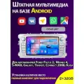 Штатная магнитола Android для Ford Focus Mondeo 2/32Gb, Bluetooth, FM/AM, GPS
