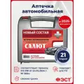 ФЭСТ Аптечка автомобильная нового образца САЛЮТ ГОСТ 2025 приказ 260н