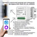 Умный 2-х канальный диммер для освещения, 220в, QS-Zigbee-D02-TRIAC-2C-LN, LEDRON