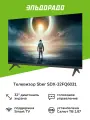 Телевизор Sber SDX-32FQ6031
