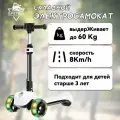 Электросамокат SPETIME E9 Pro White, складной, LED-подсветка, максимальная нагрузка 60кг
