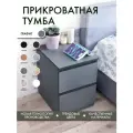 Тумба прикроватная Alubalu с 2 выдвижными ящиками напольная серая