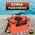 Кан рыболовный 40х25х23см в виде складной, оранжевой сумки для рыбы