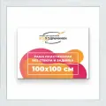 Рама багетная 100x100 для картин на холсте, пластиковая, без стекла и задника, ВсеПодрамники