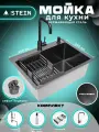 Мойка для кухни нержавеющая 60х50, с PVD покрытием графит. Смеситель, Сифон с ведерком, дозатор, коландер.