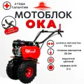 Мотоблок Ока МБ1Д2М13 (на колесах 19*7-8), LIFAN KP 230, 8 л. с