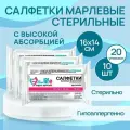 Салфетки марлевые New Life, медицинские, стерильные, хлопок, 16x14см, 20уп.
