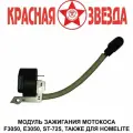 Модуль зажигания мотокосы Homelite,