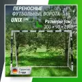 Ворота футбольные переносные UNIXline стальные, 300x200 см FGSL300_200PT