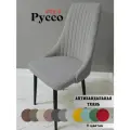 Стул мягкий в гостиную и кухню Руссо grey, черные ноги (1шт.)