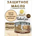 Масло для дерева с твердым воском TimberCare Hard Wax Color Oil пропитка для дерева для наружных работ Прозрачное полуматовое (satin), 0.75 л