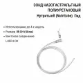 Нутритьюб Пед 06Ch длина 60см зонд желудочный педиатрический для длительной установки B.Braun